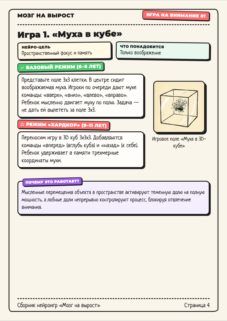 Стр 4 - Игра 1