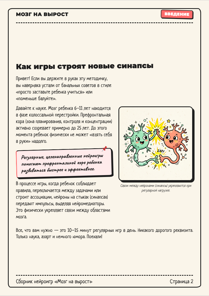 Стр 2 - Введение